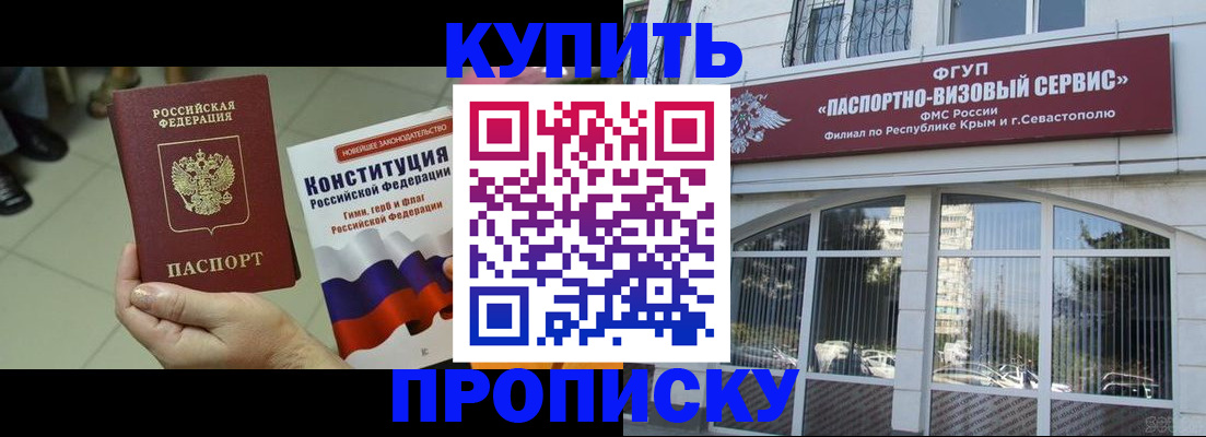 временная регистрация в Светлом