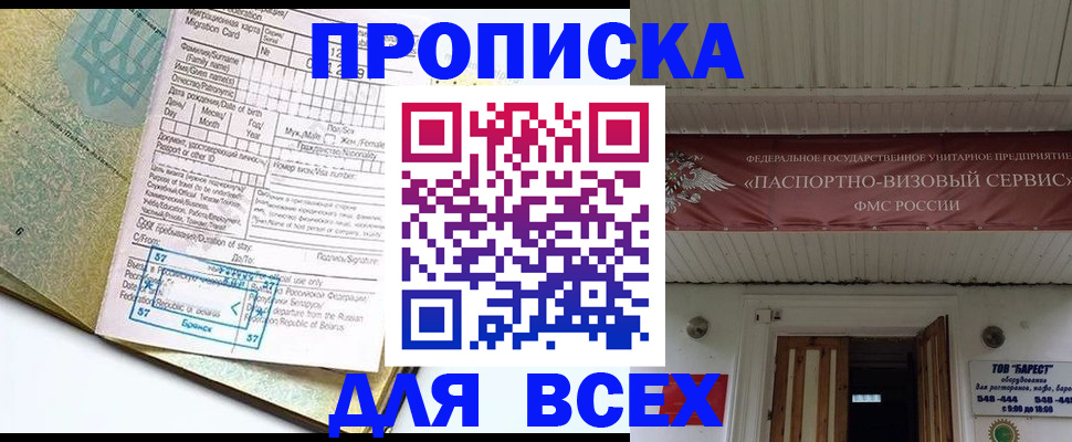 прописка для кредита в Светлом