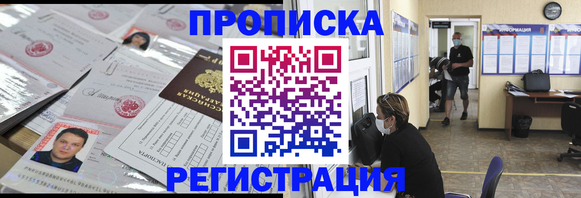 временная регистрация 2025 в Светлом