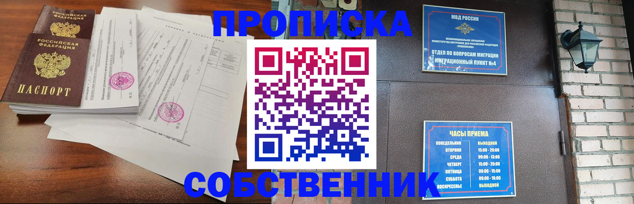 временная регистрация купить в Светлом