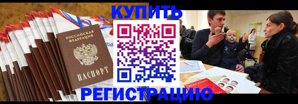 миграционный учет в Светлом