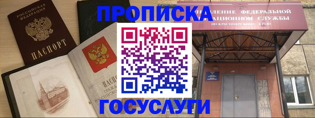 временная регистрация в Светлом